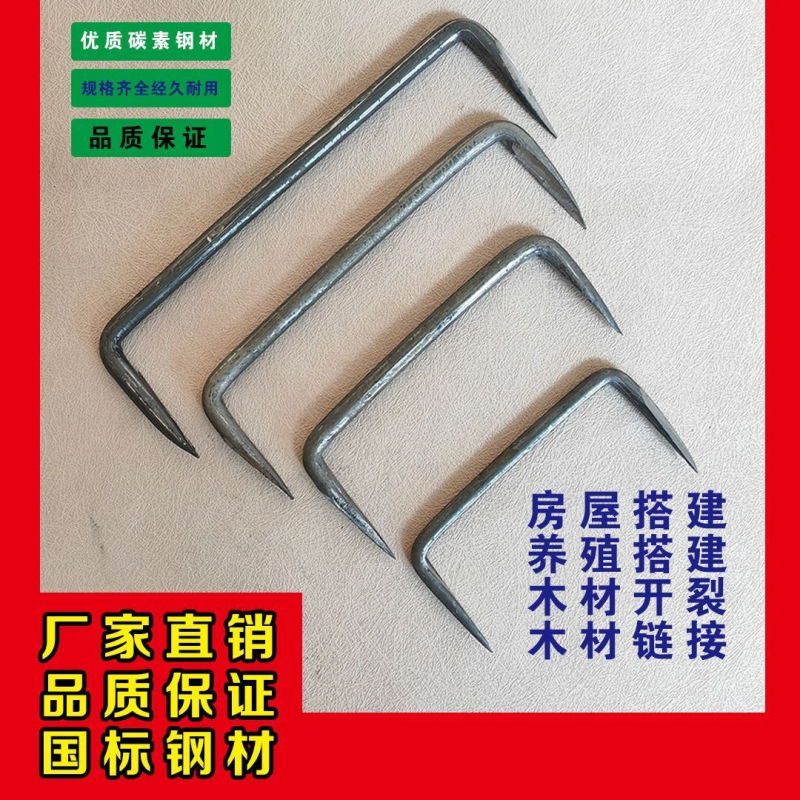 铁马钉爪U型钉两头钉蚂蟥钉抓钉骑马钉耙钉