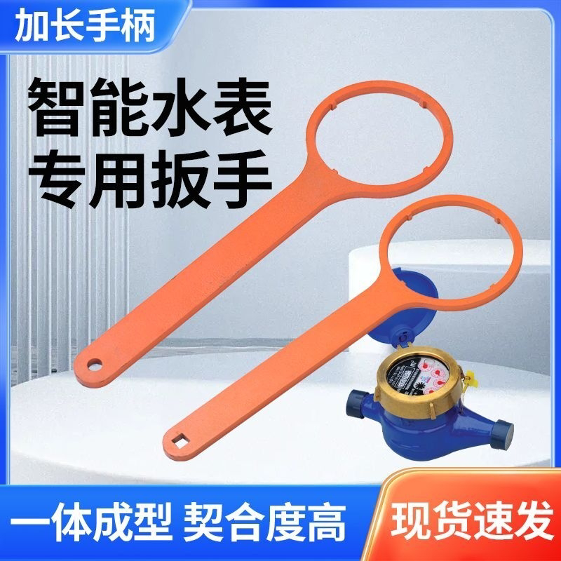 智能水表专用扳手水电工维修圆型扳手加厚款