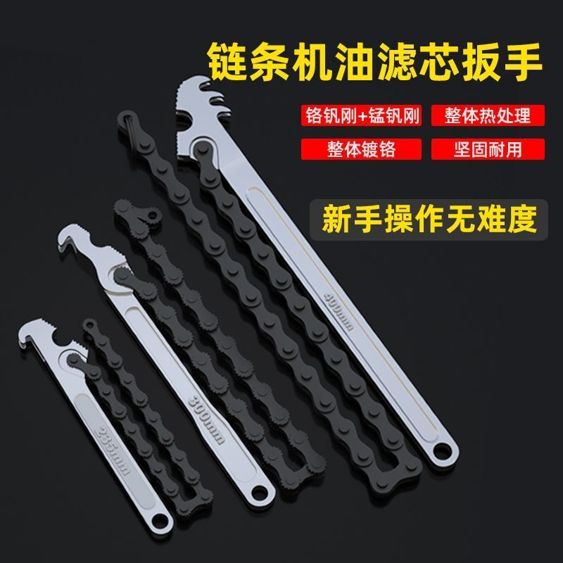 多功能链条扳手机油机滤扳手大型管子扳子拆装万用链条板子工具