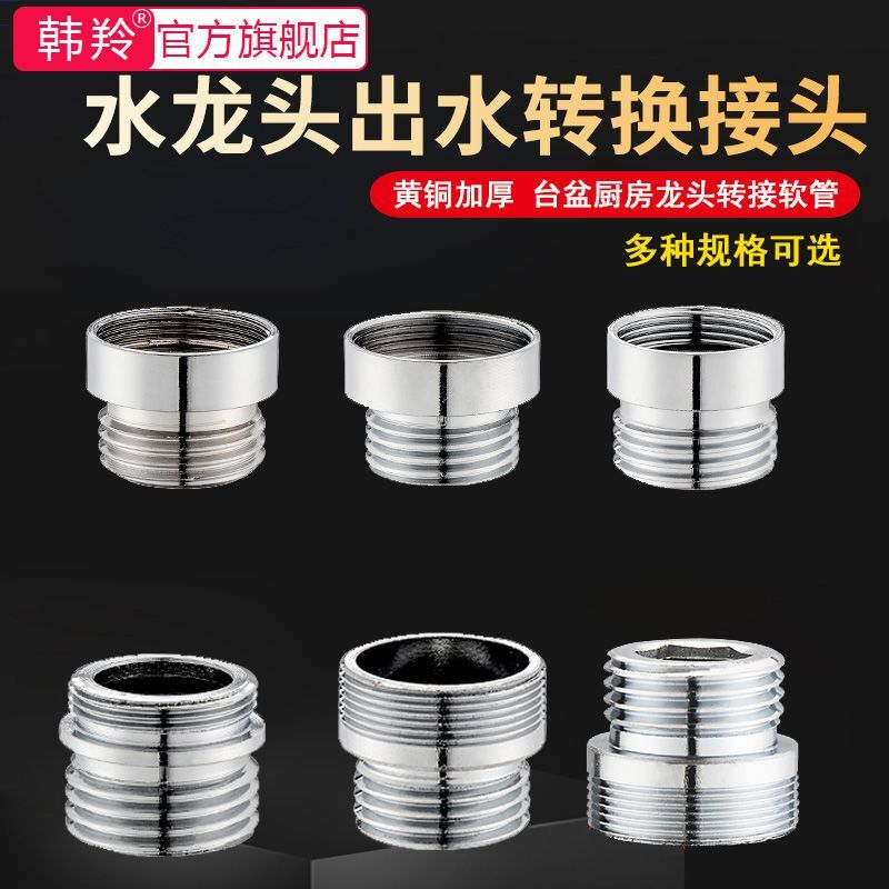 全铜净水器转换头水龙头起泡器4分6分M20M24粗牙细牙转换M22接头