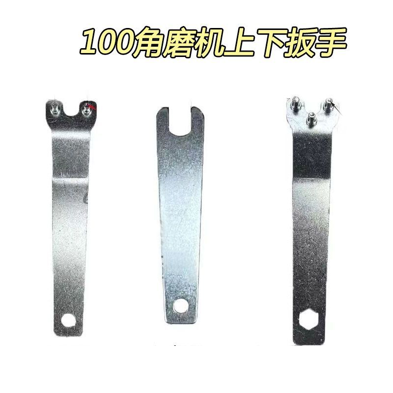加厚加长角磨机拆卸扳手 100型钥匙上下扳手手提换片新款砂轮扳手