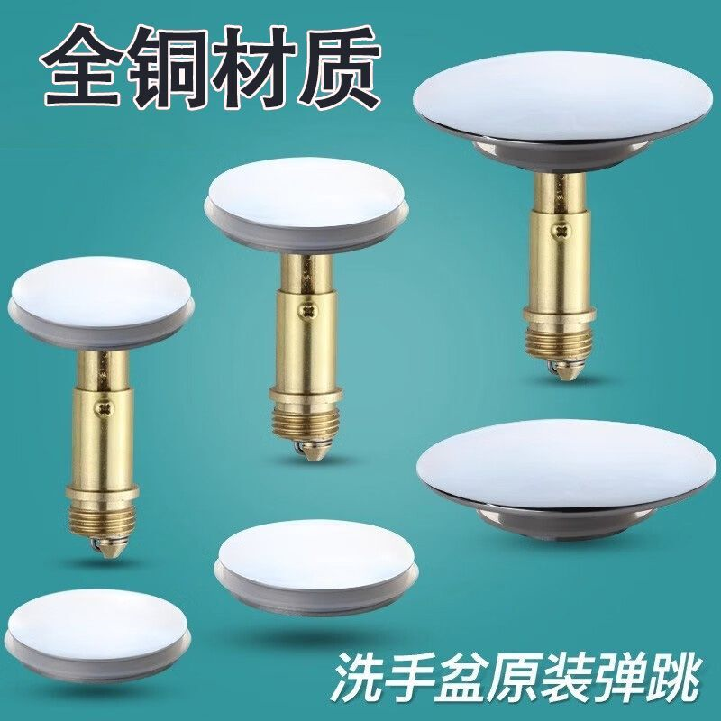 全铜台盆洗手盆漏水塞洗脸盆面盆浴缸下水器配件弹跳盖子封