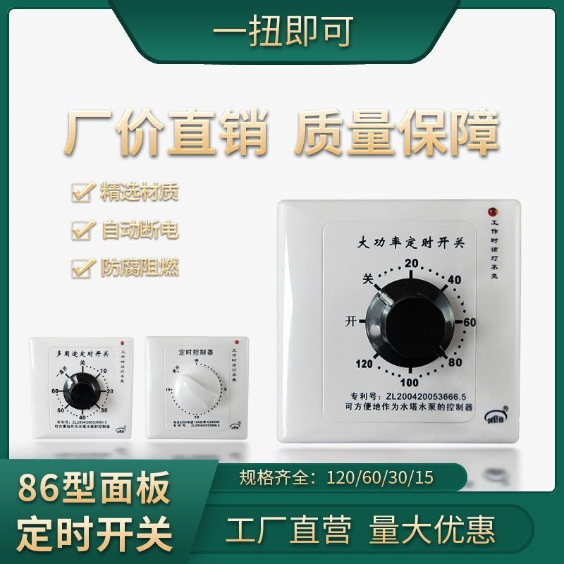 86型定时器消毒灯开关机械式厨房大功率水泵明装水塔抽水机创新者