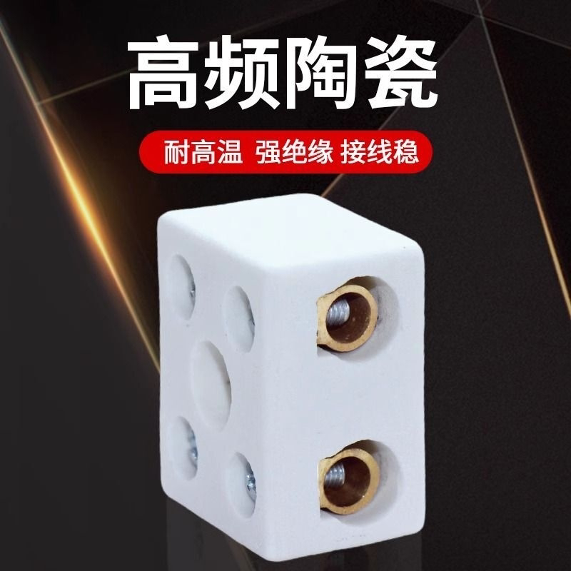 耐高温陶瓷接线端子电炉耐热连接器多进多出接线柱防火接线头高频