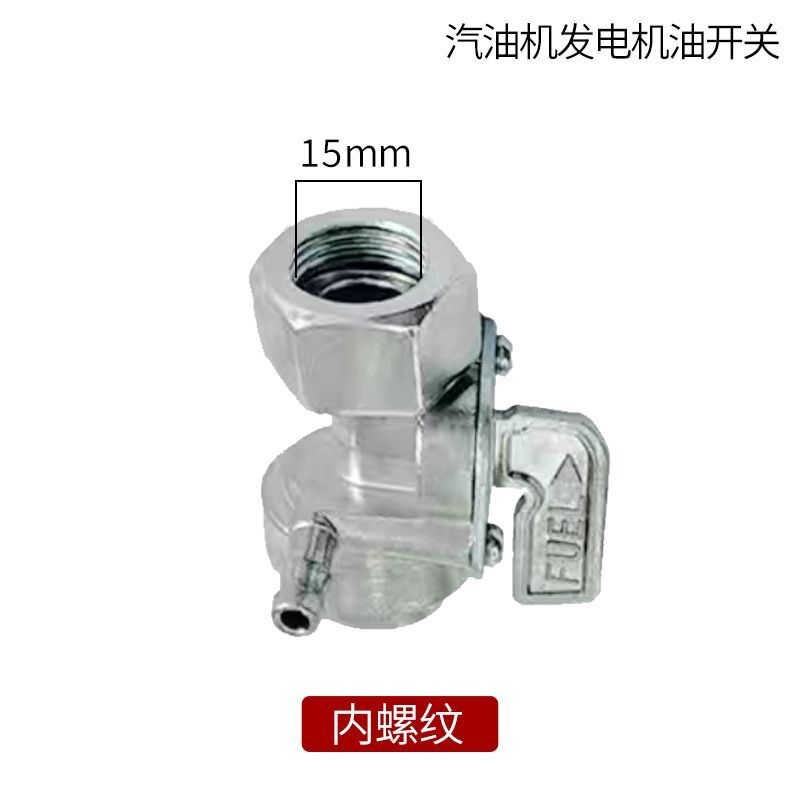 汽油发电机配件168F170F-190F增程器三轮车水泵微耕机油箱开关