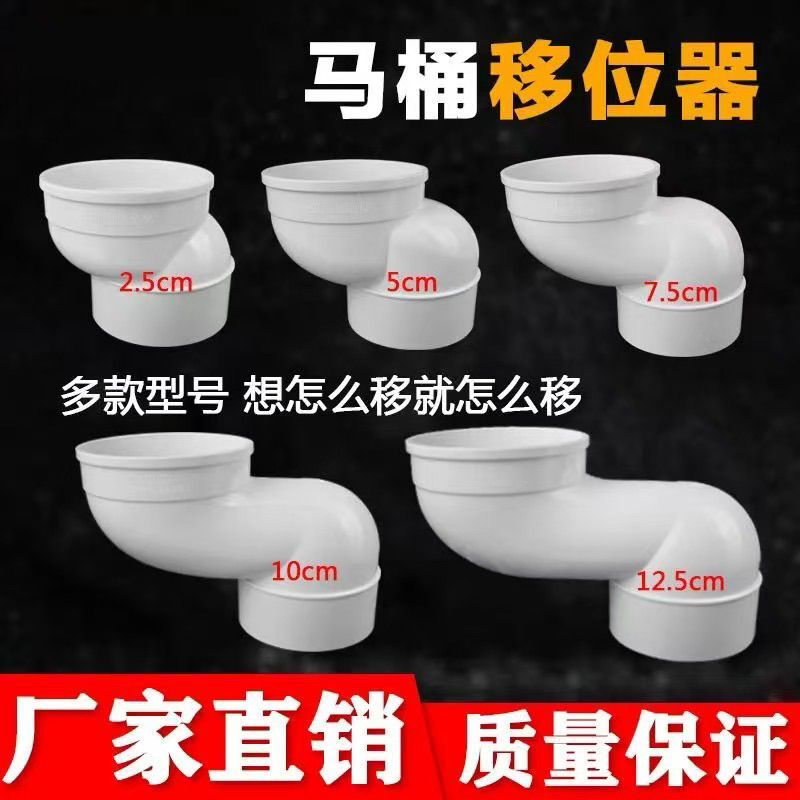 PVC110排水管马桶移位器5厘米 10厘米坑距转换器坐便器配件移位器