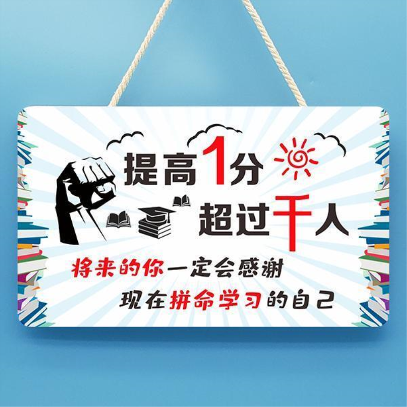 高中学生中考中学生励志标语挂牌 高考创意牌门牌初中激励门挂件