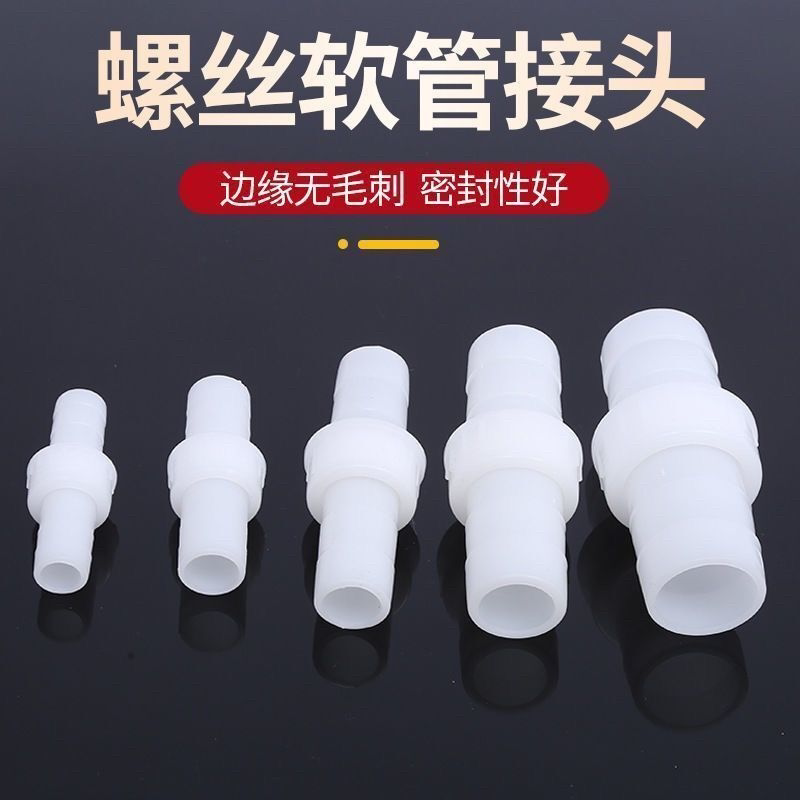 4分6分1寸1.2寸软管快速接头塑料水管修补活接头农用胶管连接件