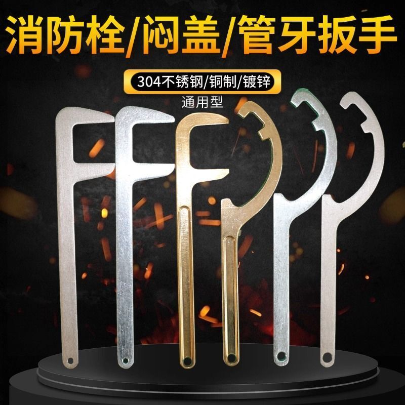 船用消防栓扳手C型闷盖管牙扳手手轮F扳手405065国标中岛月牙扳手