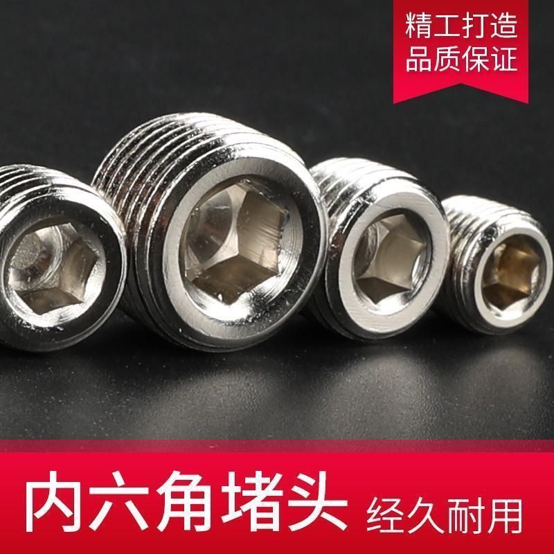 外丝水管堵头堵帽丝堵塞头闷头内六角1分2分4分1寸闷盖气动管件