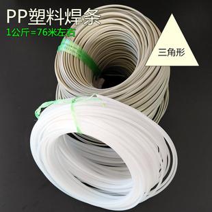 PP三角形塑料焊条白色灰色4 6mm水箱水槽直角焊接pp板焊接焊条