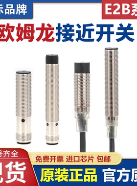 欧姆龙接近开关E2B-M12LS04-M1-B1-B2传感器M18KS08-WZ-C1 KN16MC