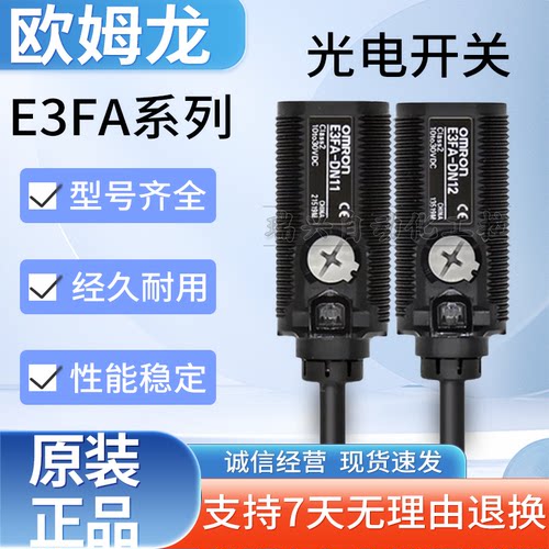 欧姆龙光电开关E3FA-DN11/DN12