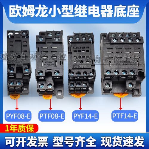 欧姆龙中间继电器底座PYF08A-E