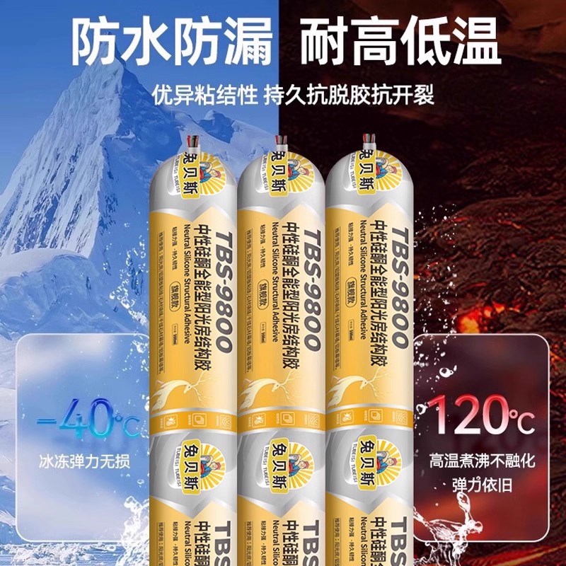 结构胶强力高粘度9800室内外中性硅酮填缝耐候外墙防水密封玻璃胶