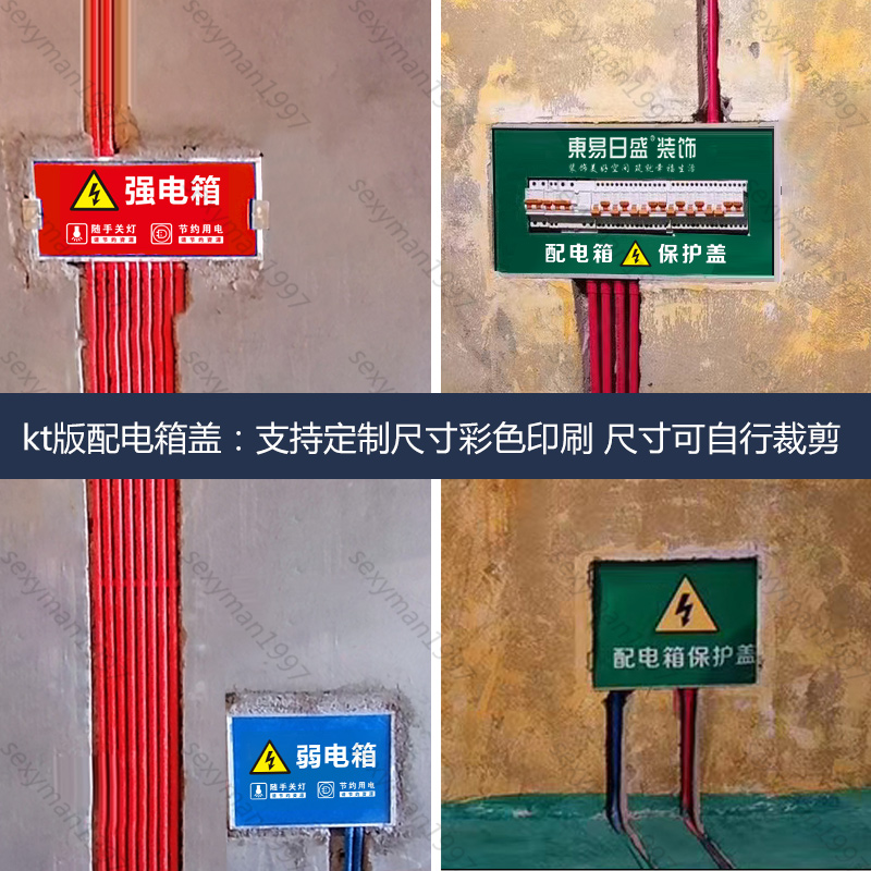 装修工地临时配电箱保护盖PVC电闸箱泡沫堵形象KT板强弱电箱盖板