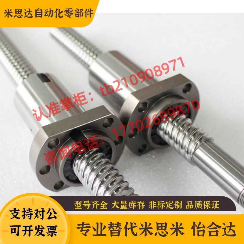 怡和达替代滚珠丝杆LCS02 LCS07 - 20-5 20-10 20-20丝杠螺母套装