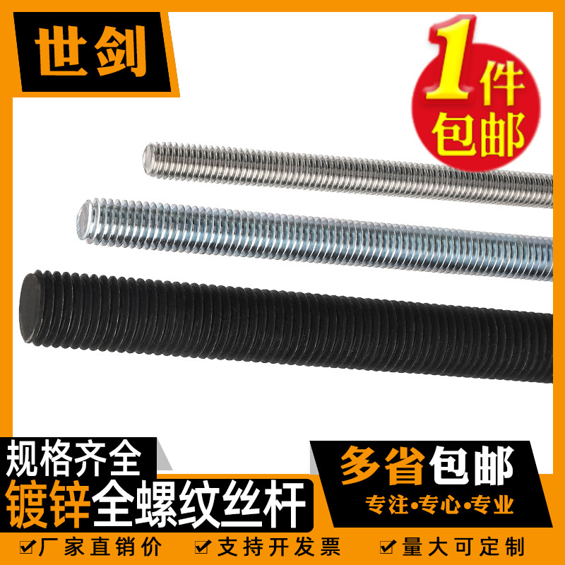 8.8镀锌丝杆12.9级全螺纹不锈钢牙条10.9通丝杆细牙螺杆4m5M6-M48