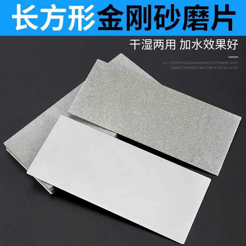 长方形金刚石磨片金刚砂打磨片磨刀片磨陶瓷石材石头磨盘工具磨印
