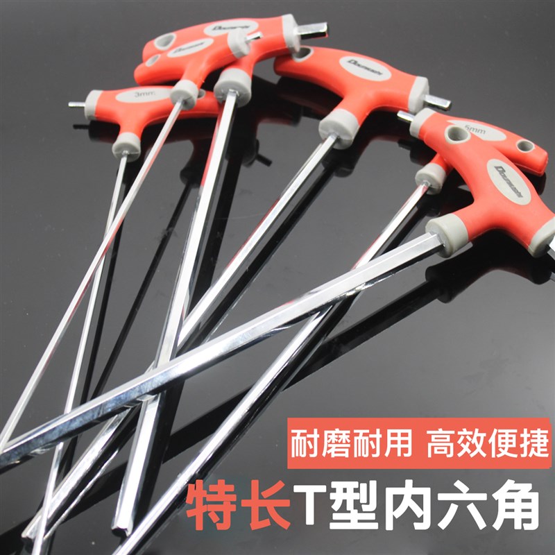 加长t型内六角扳手特长带手柄加长杆内六方六棱螺丝刀3 4 5 6 8mm