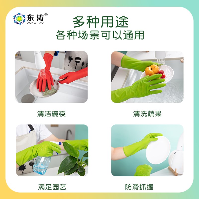 东涛夏季薄款纤巧家用防水刷碗洗碗手套洗衣服女厨房耐用橡胶清洁