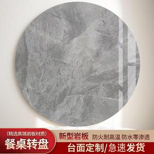 岩板圆形台面定制大理石餐桌定做桌面底座旋转圆桌餐厅转盘家用