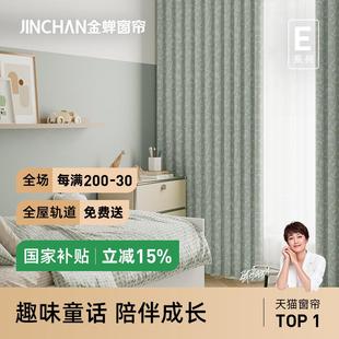 抗菌儿童房卡通窗帘童趣男孩女孩卧室遮光恐龙派对 金蝉2025年新款