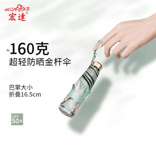 宏达防晒伞太阳伞超轻五折迷你小巧便携黑胶遮阳防紫外线晴雨两用