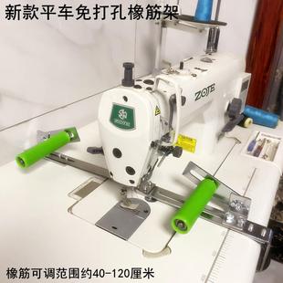 腰松紧架 电脑平车免打孔橡筋架电动缝纫机新款 裤 头撑开架袖 口拉裤