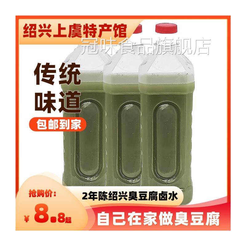正宗绍兴上海臭豆腐卤水5斤臭冬瓜卤水苋菜梗老卤秘制卤水臭水