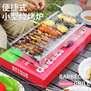 户外烧烤炉便捷烧烤架木炭露营不锈钢烤串烤肉围炉煮茶家用小型