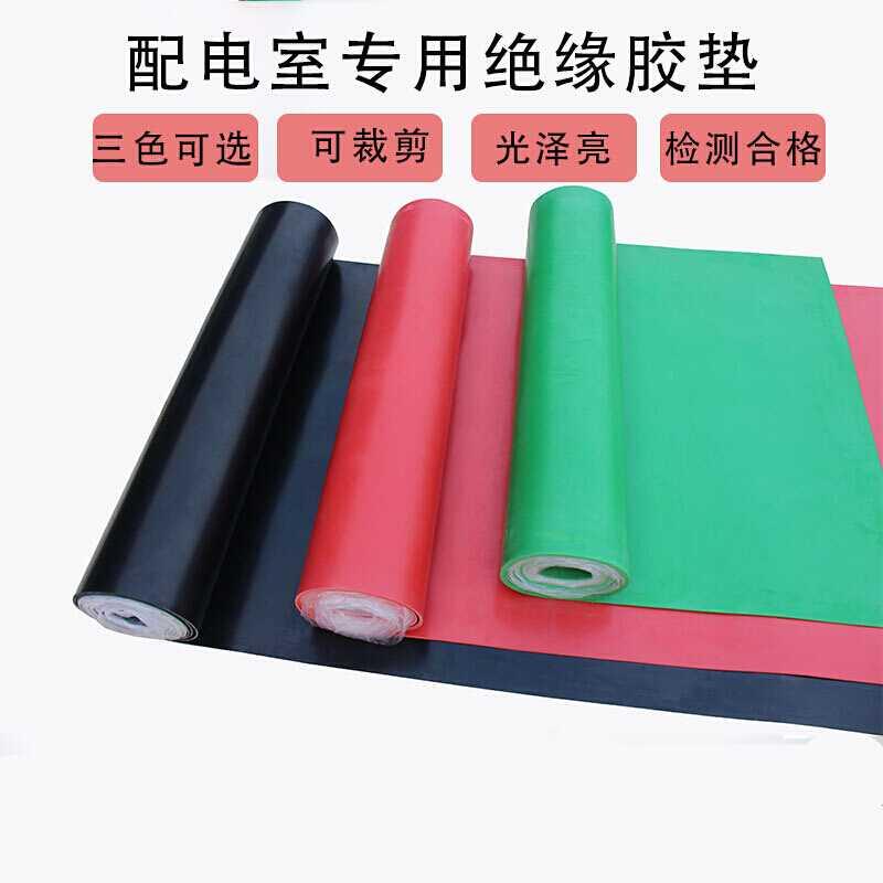 速发新品新高压绝缘胶垫l配电室房10kv绝缘垫胶皮橡胶板1cm地毯黑