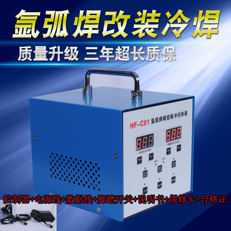 冷焊机不锈钢薄板脉冲时间控制器氩弧焊改装冷焊机点焊机自动