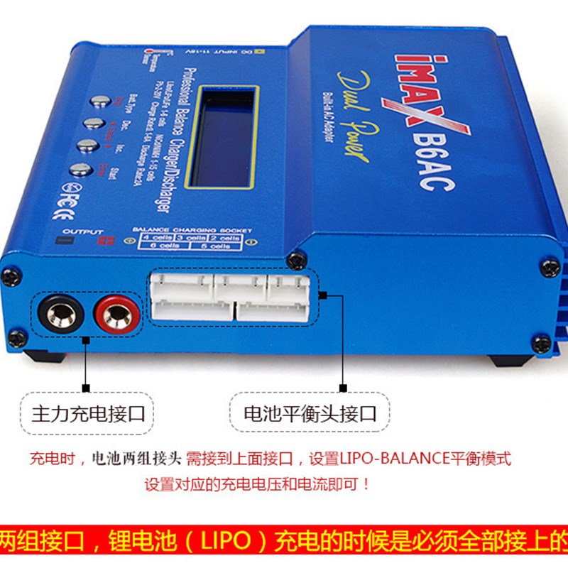 B6AC平衡充电器多功能智能锂电池充电放电器80W 航模车模船模通用