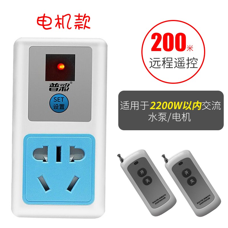 遥控开关220v单路大功率家用水泵智能灯具电源穿墙无线器插座排插