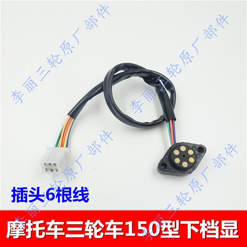 三轮车摩托车仪表档显器0-5五档位显示器档位灯仪表改装上下档显