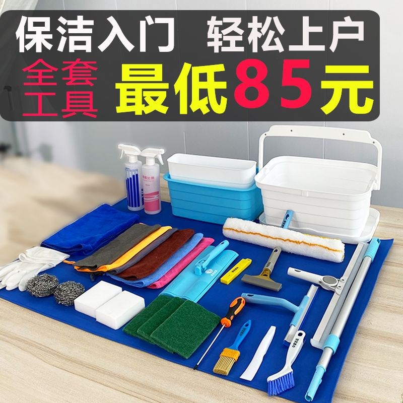 保洁工具背包开荒家政阿姨刮水器神器地刮去污清洁全套装