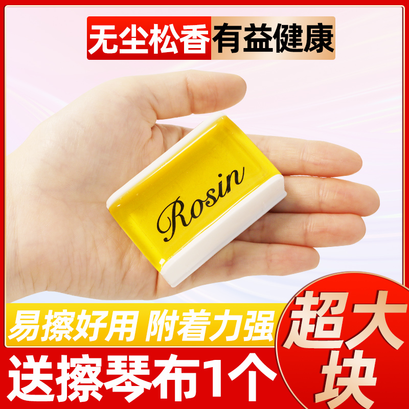 二胡老树松香演奏无尘松香拉弦乐器弓毛通用小提琴大提琴松香