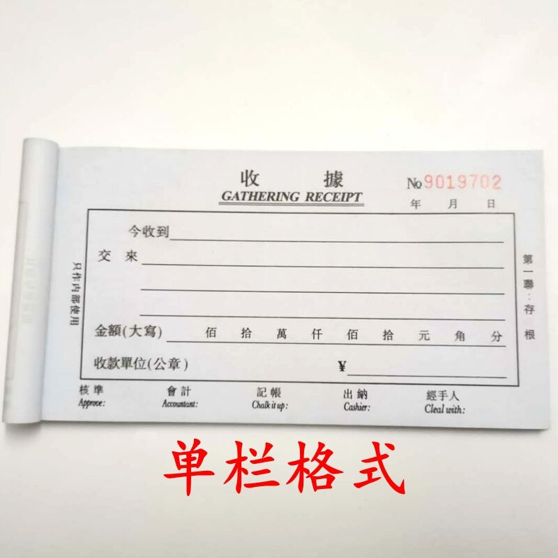 无碳复习收据带垫板 收款收据单 二联三联 单栏 多栏 10本/包