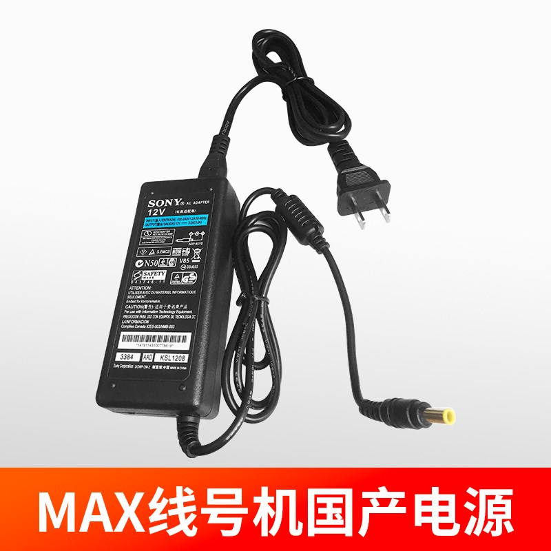 LM-370/380E/390A/550e/a PC线号机国产电源 max号码管印字机电源
