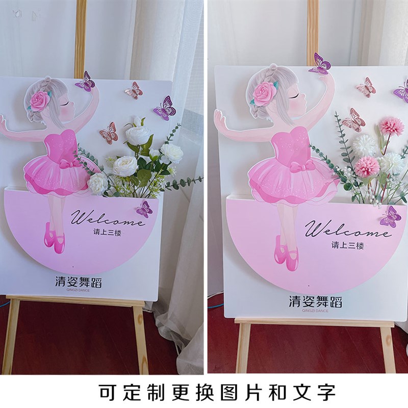 舞蹈女孩艺术培训学校幼儿园开学迎宾艺术插花艺生日门口展板装饰