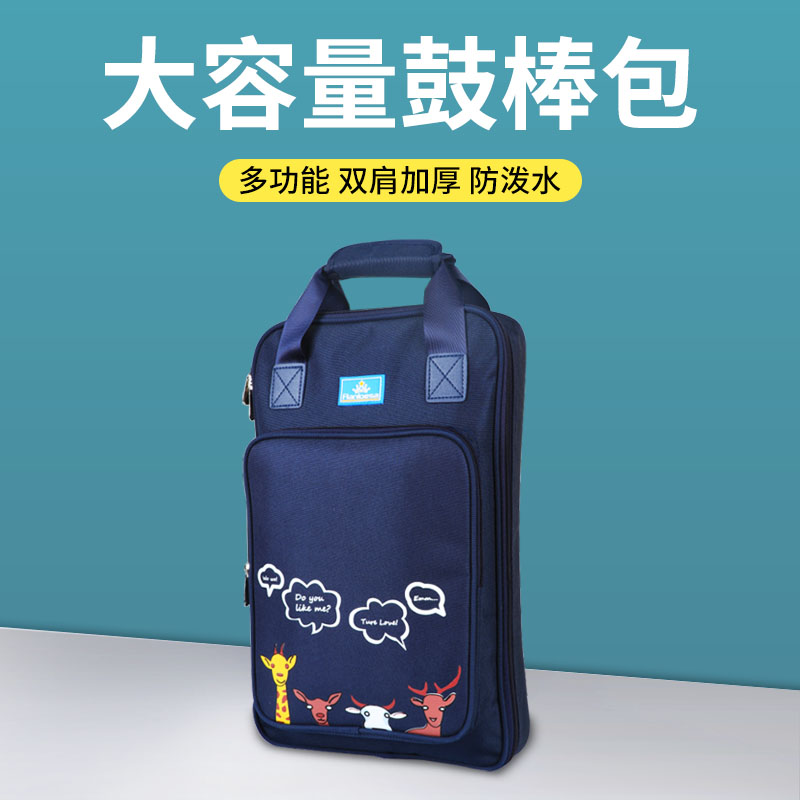 架子鼓鼓棒包防水儿童学生双肩鼓棒收纳袋鼓槌带乐谱哑鼓包