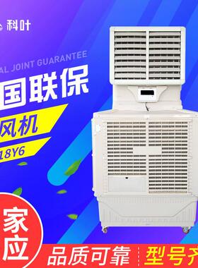 冷风机环保空调1.5KW23000风量移动九洲冷气机环保水冷气机直供