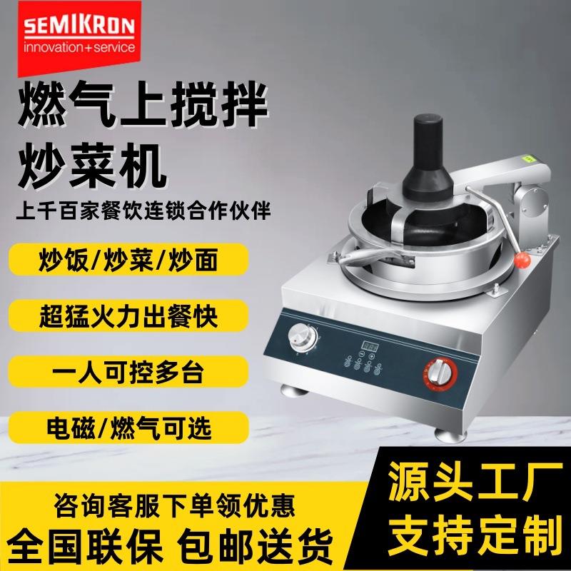 厂家直销商用炒菜机全自动智能炒菜机器人外卖用炒饭炒麻辣香锅机