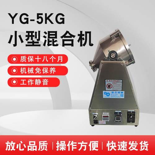 5KG混合搅拌机5公斤拌料机5L不锈钢混料机5升药粉食品混拌机