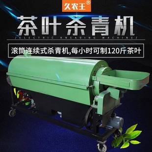 茶叶杀青机滚筒全自动茶叶炒干机炒青机家用炒茶机器 连续式