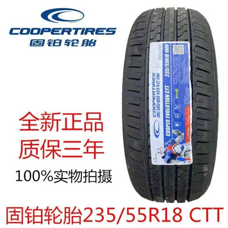 轮胎235/55R18100V适配哈弗H2/奇瑞瑞虎8科帕奇智跑2355518