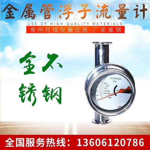 工厂直供不锈钢金属管浮子流量计LZZ-/Y10/RR1/Mxy