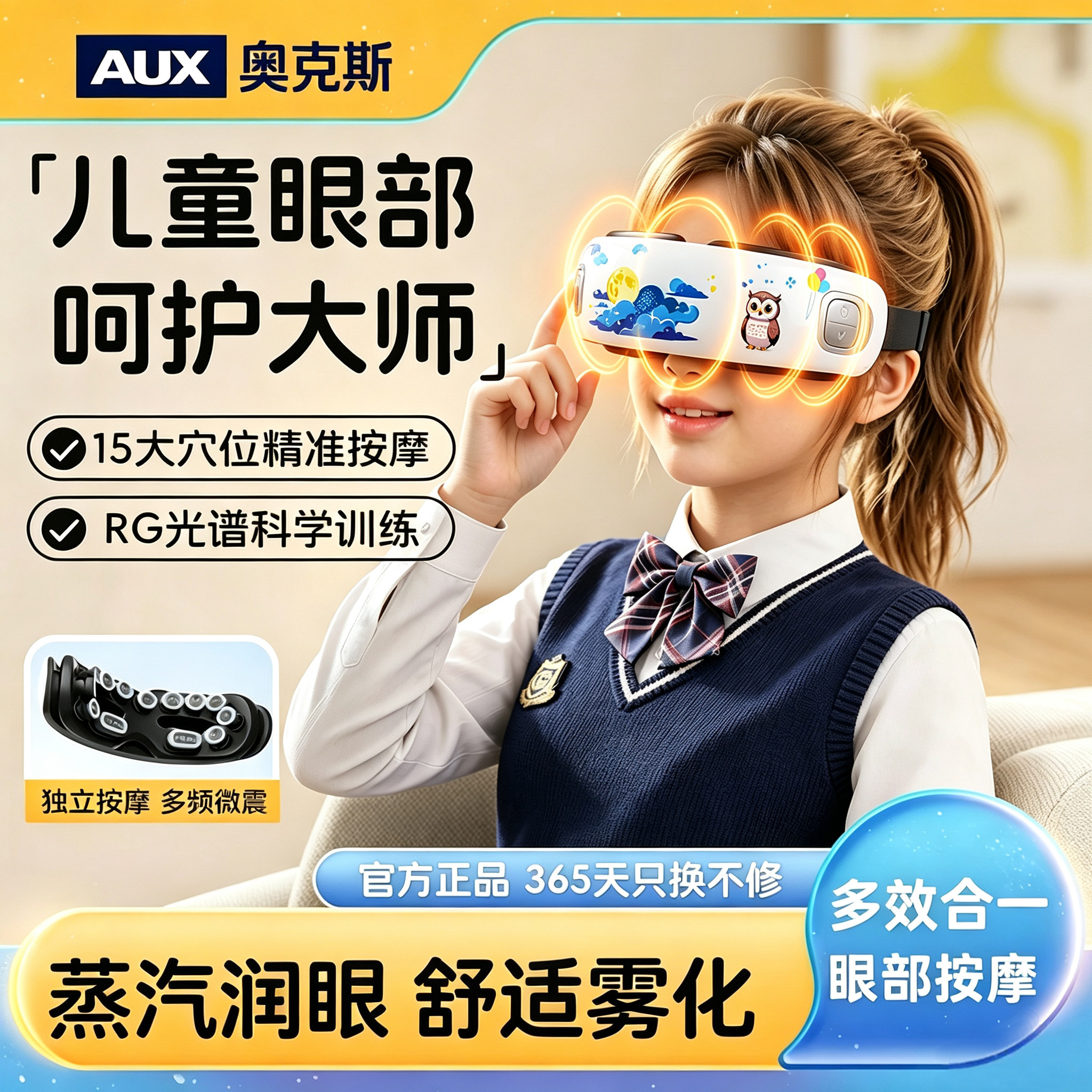奥克斯儿童护眼仪器学生眼部按摩器眼睛疲劳缓解神器干眼症雾化仪