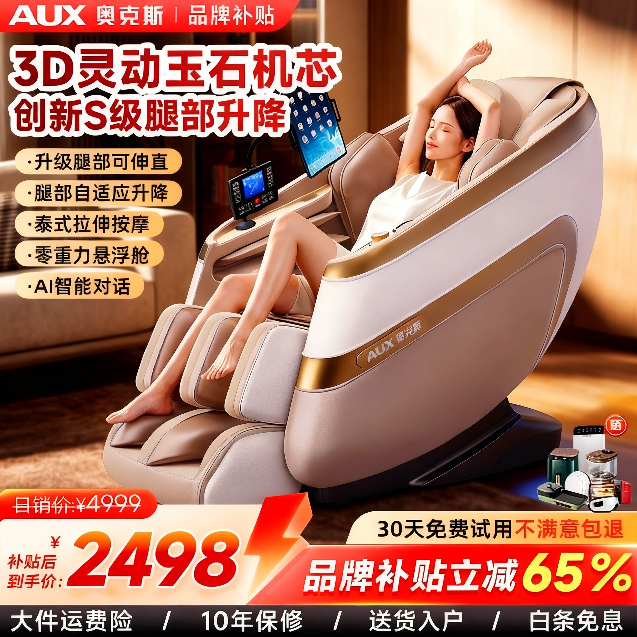 奥克斯按摩椅家用全身全自动智能电动2026新款太空舱多功能推拿椅